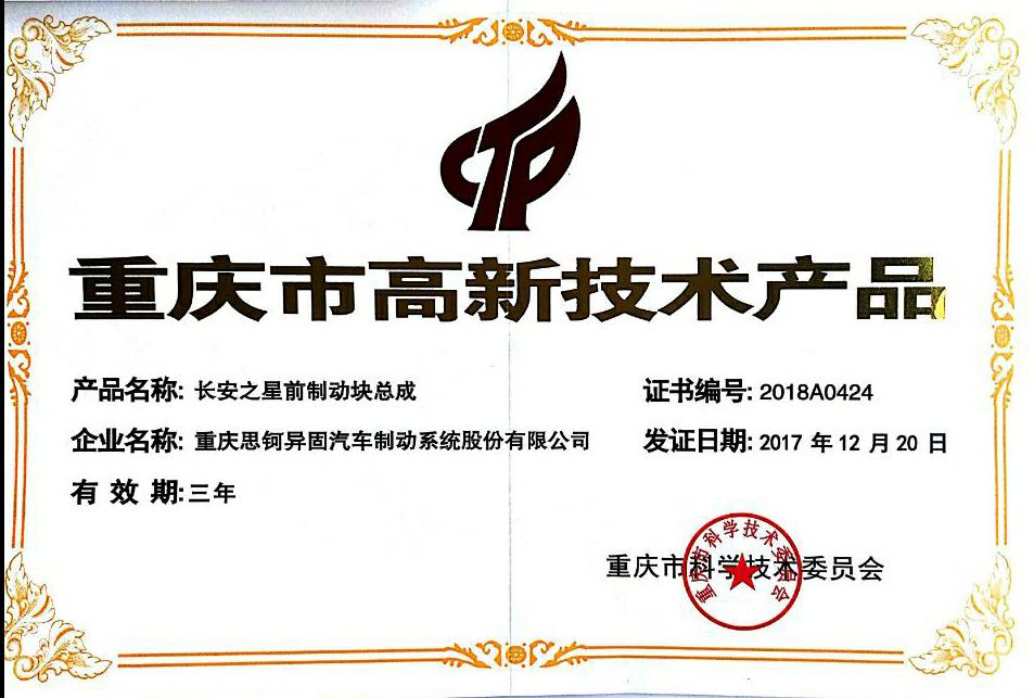 Chongqing high-tech products