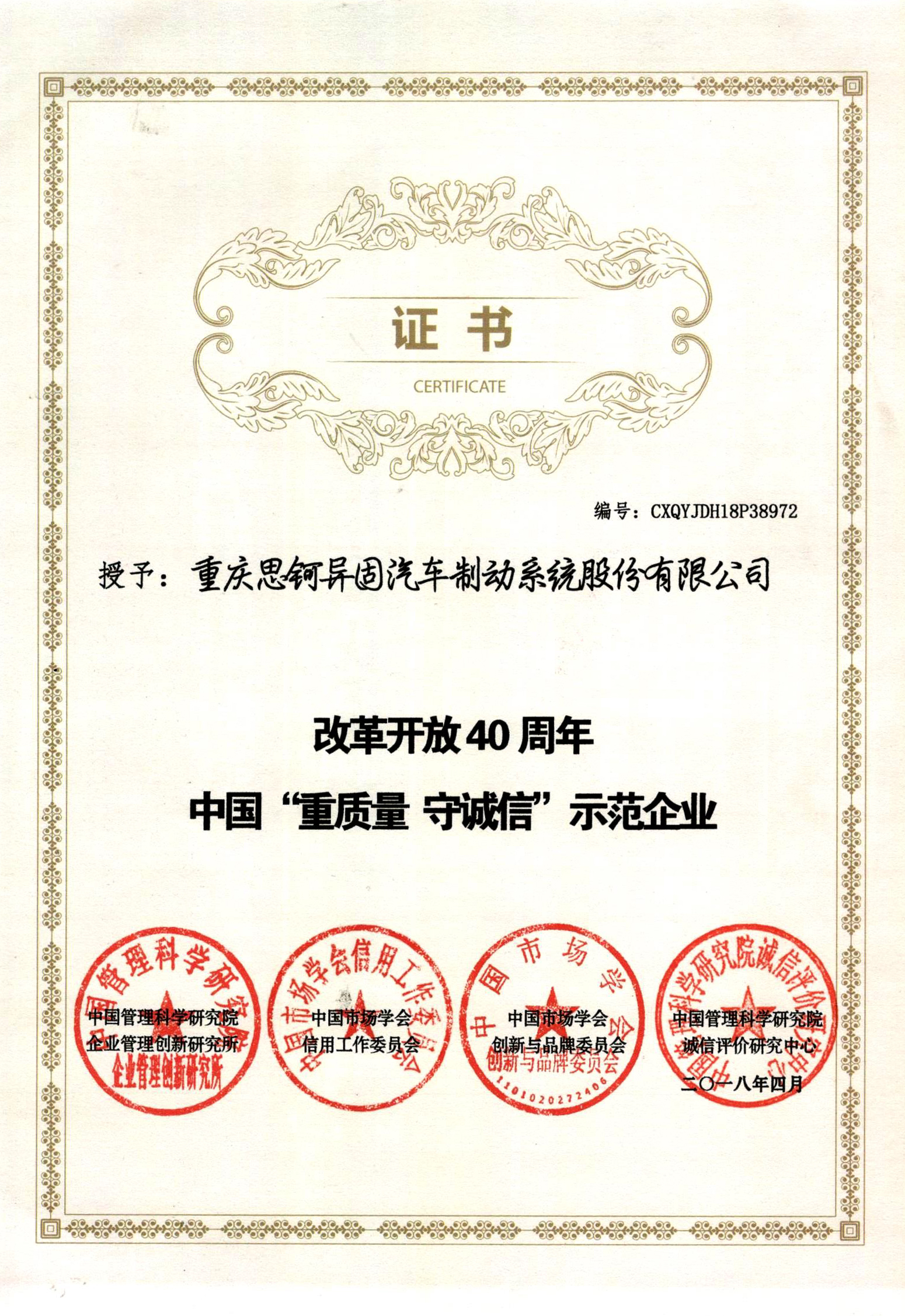 The 40th anniversary of reform and opening up, China's 